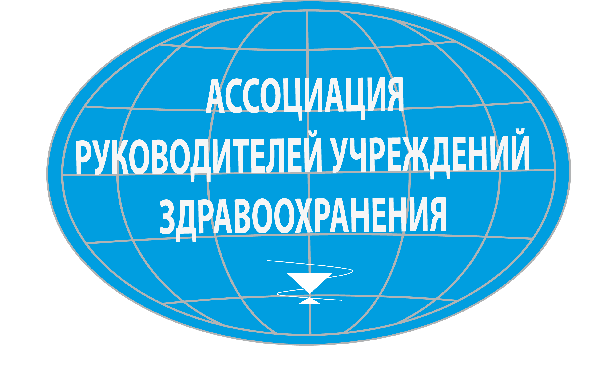 Ассоциация руководителей учреждений здравоохранения